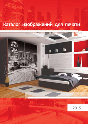 Каталог фотопечати для шкафов купе