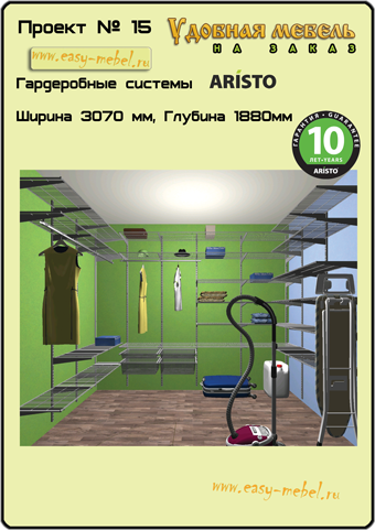 Garderobnie_sistemi_Aristo_Proekt_15