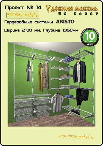 Проект Гарберобной АРИСТО №14 Образец ЭКОНОМ