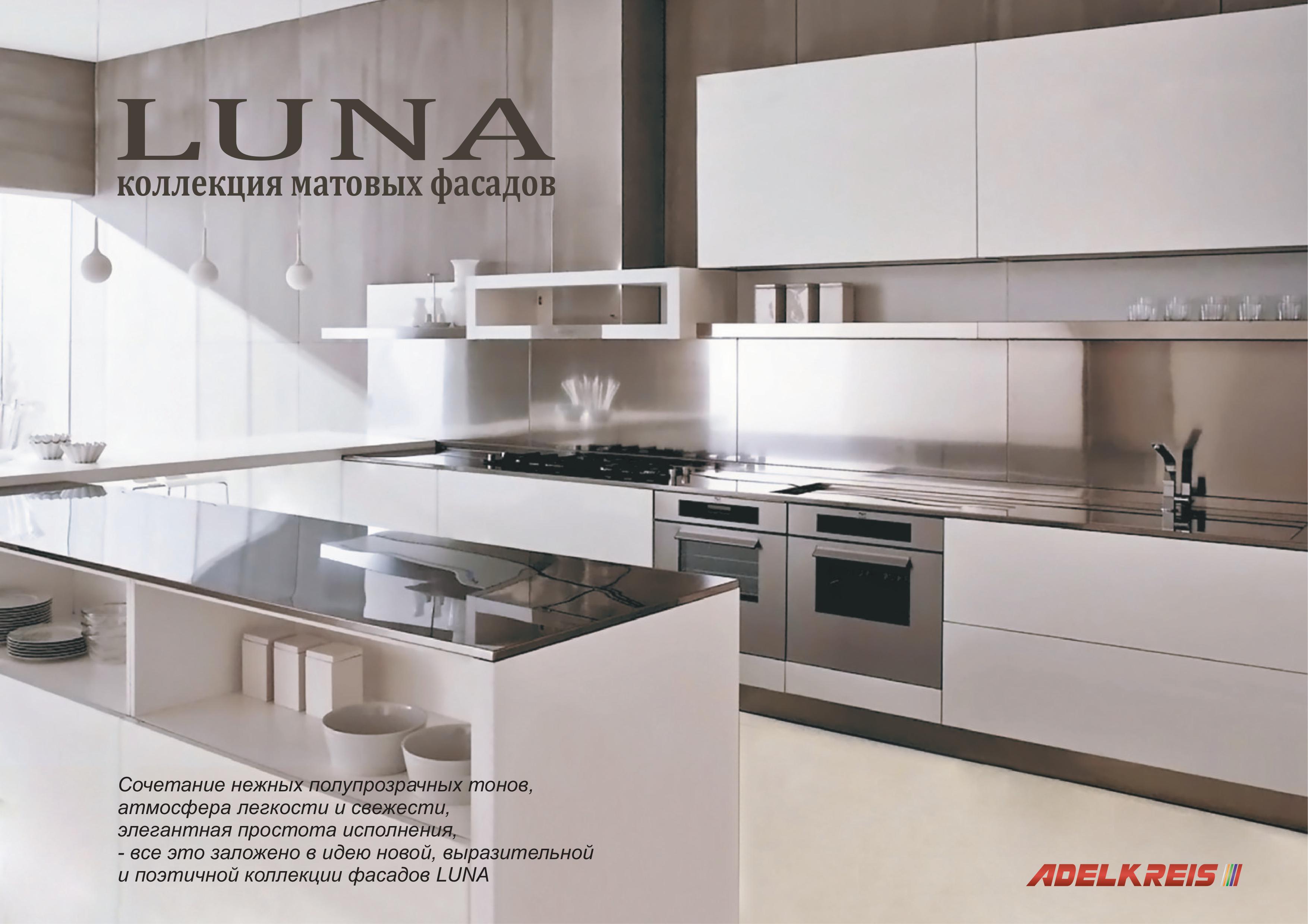 матовые акриловые фасады adelkreis luna
