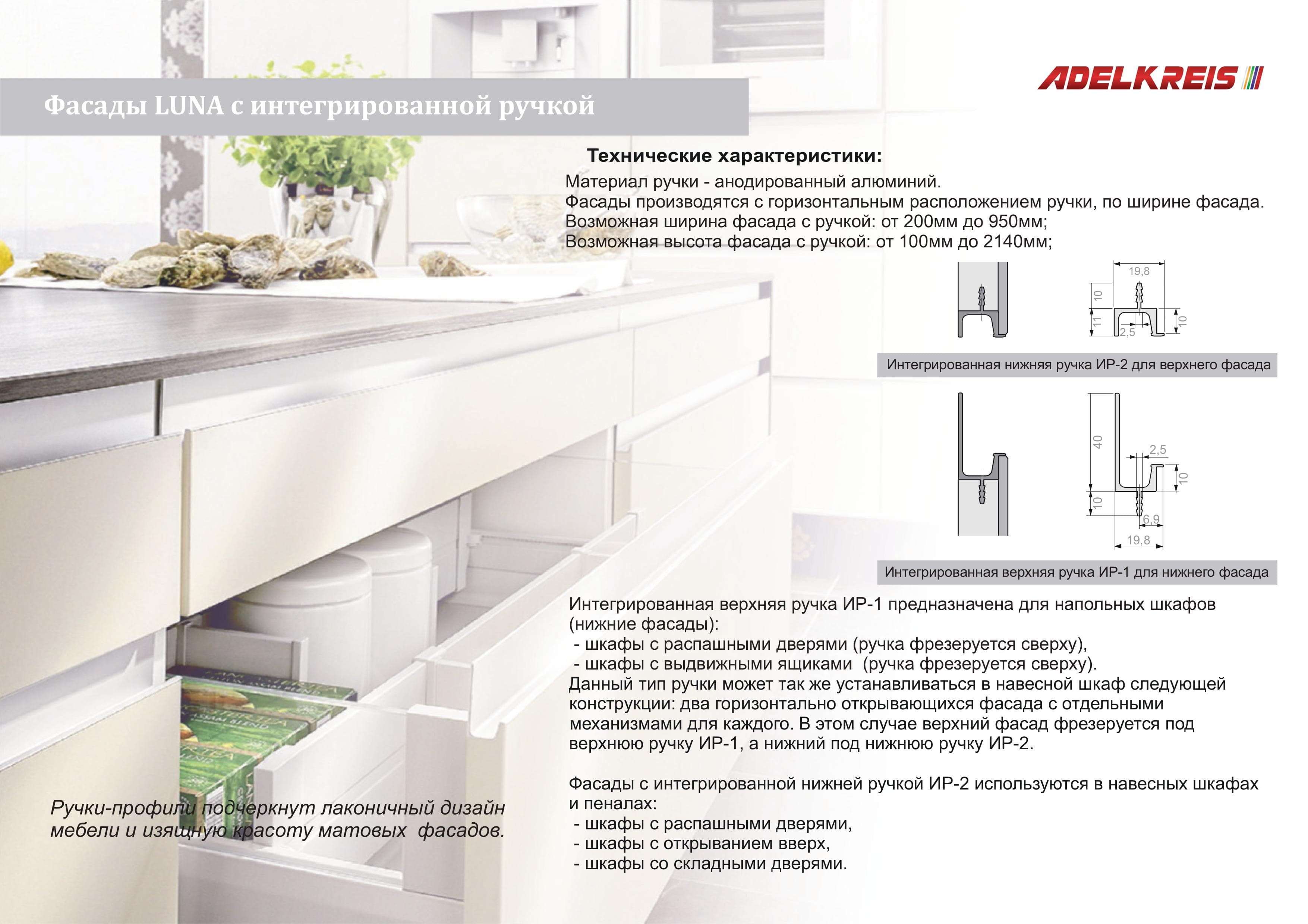 фасады с интегрированной ручкой