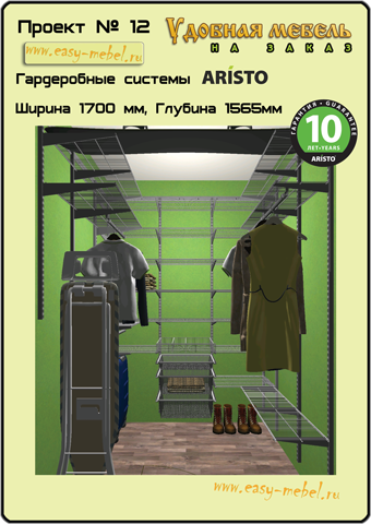 Проект гардеробной Аристо №12