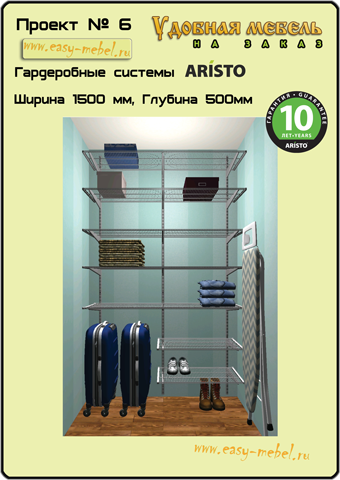 Проект гардеробной Аристо №6