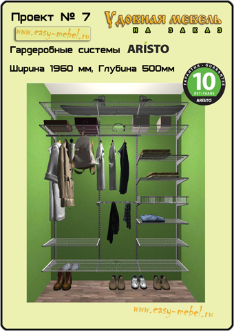 Проект гардеробной Аристо №7