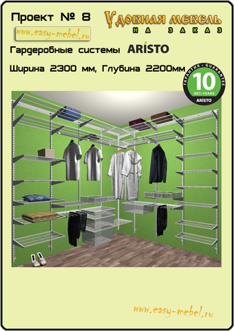 Проект гардеробной Аристо №8
