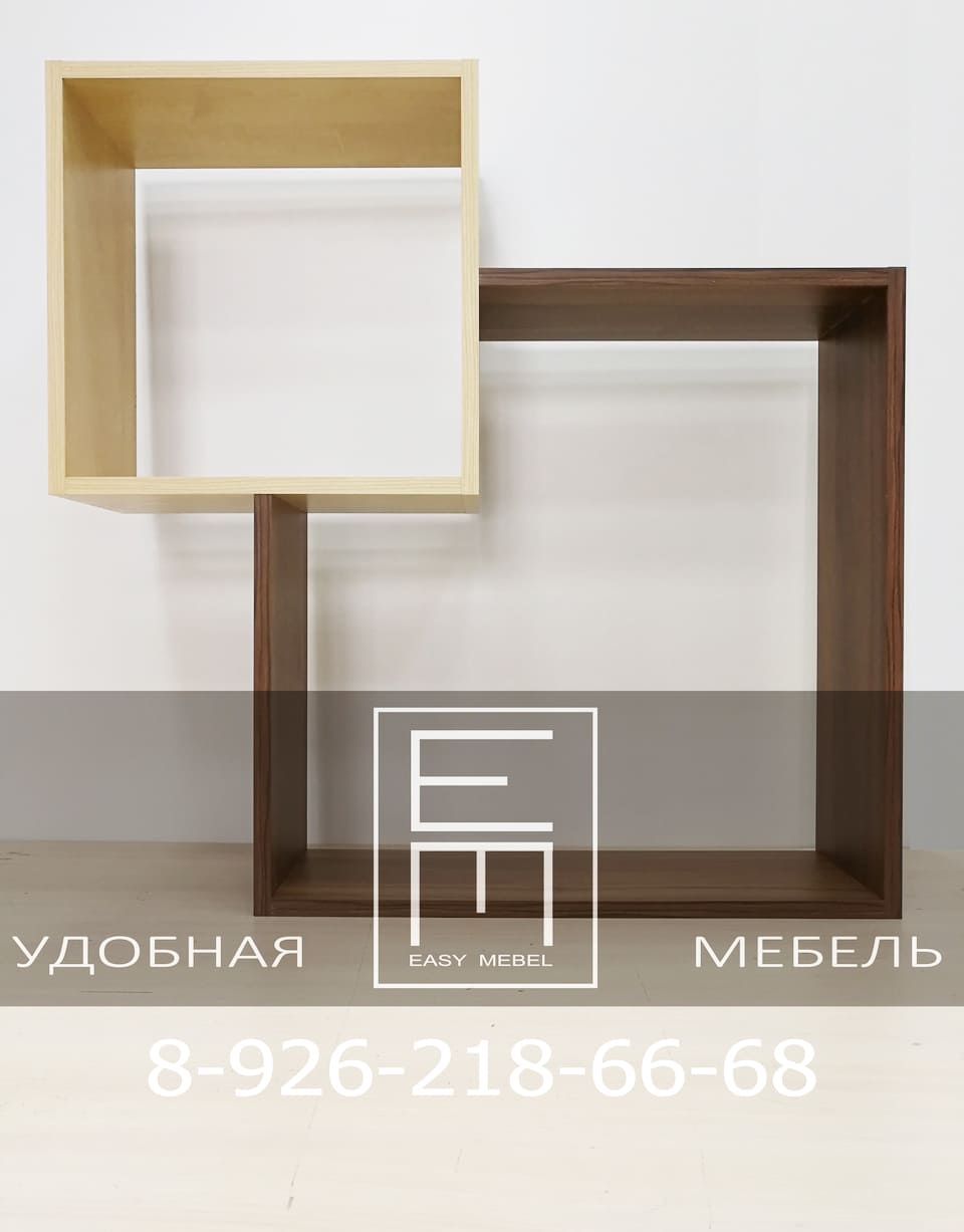 полка книжная 2 квадрата